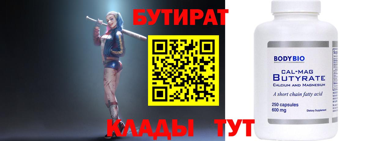 Беслан  БУТИРАТ бутик  Вход с VPN 