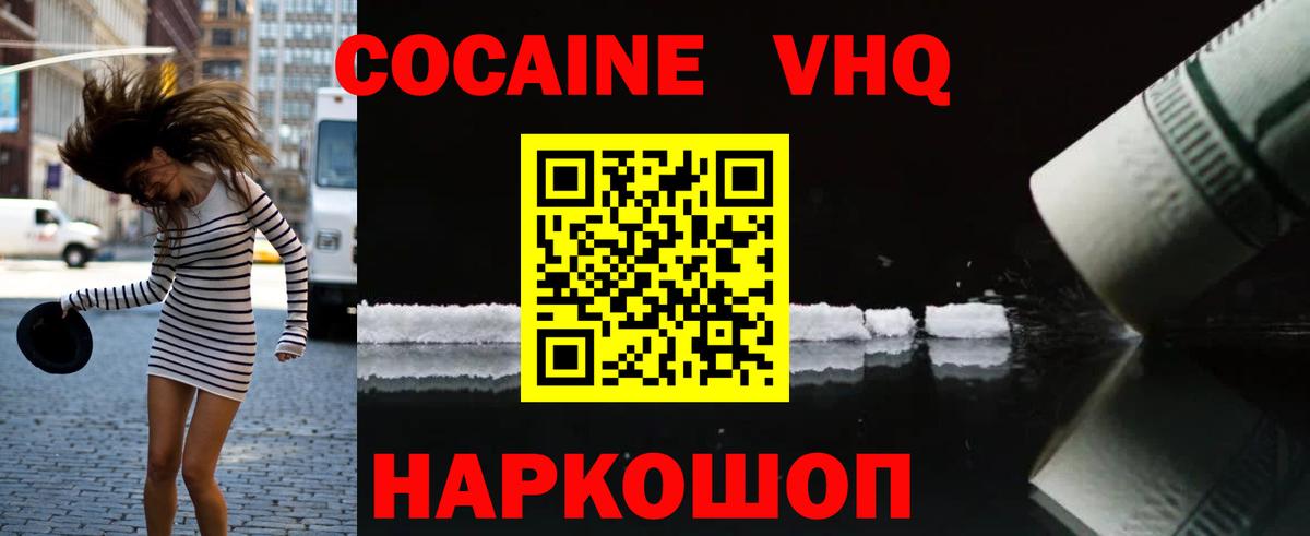 Cocaine 97%  КОКАИН Колумбийский  Вход с VPN  Беслан 