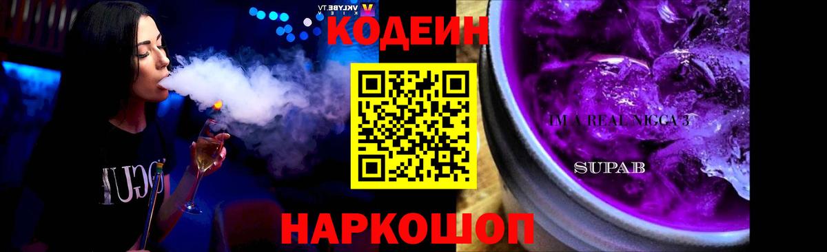 Беслан  Codein напиток Lean (лин)  Кодеин Purple Drank  Вход с VPN 
