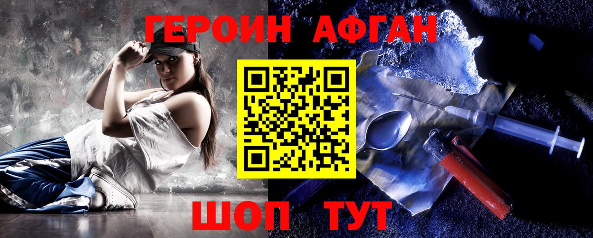 Героин Афган Беслан