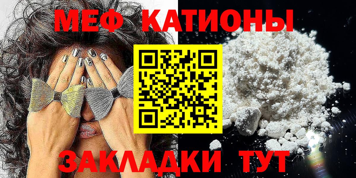 МЕФ  МЯУ-МЯУ кристаллы  Вход с VPN  Меф 4 MMC  Беслан 