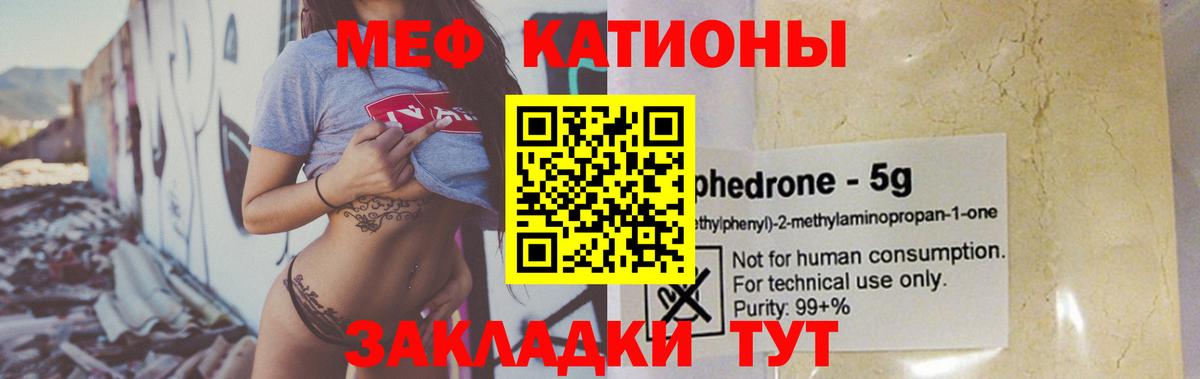 Меф мяу мяу кристаллы Беслан