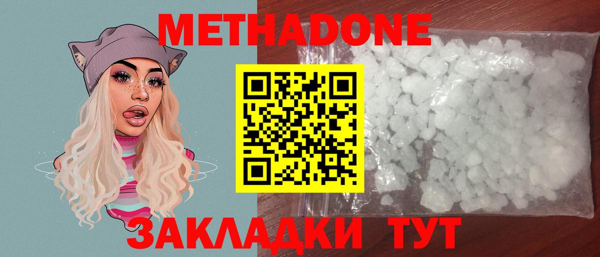 Метадон белоснежный  Вход с VPN  это телеграм  Беслан 