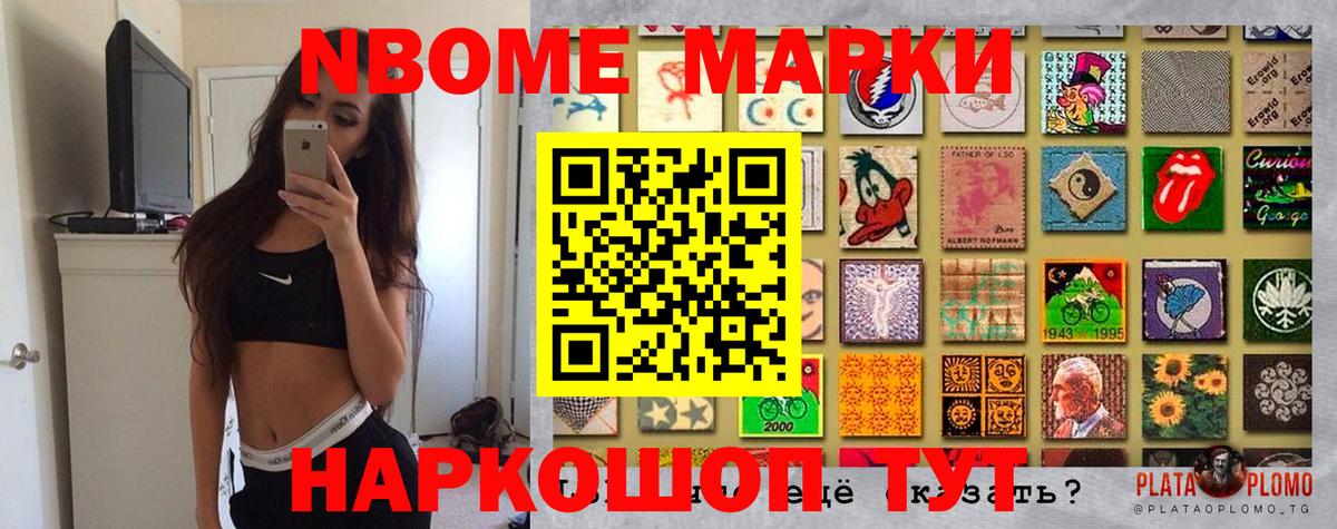 Марки 25I-NBOMe 1,5мг Беслан